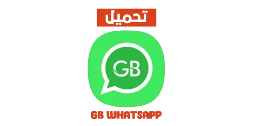 تحميل gbwhatsapp