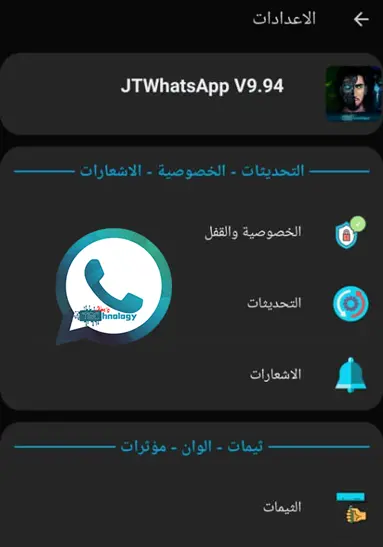 إعدادات واجهه JT WhatsApp